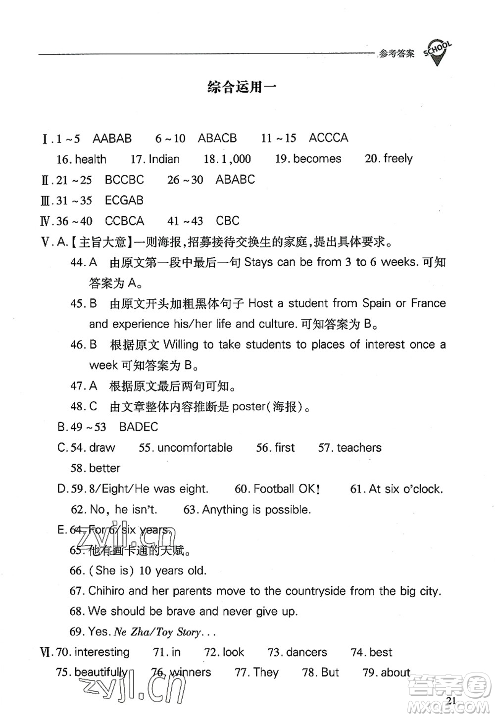 山西教育出版社2022新課程問(wèn)題解決導(dǎo)學(xué)方案八年級(jí)英語(yǔ)上冊(cè)人教版答案