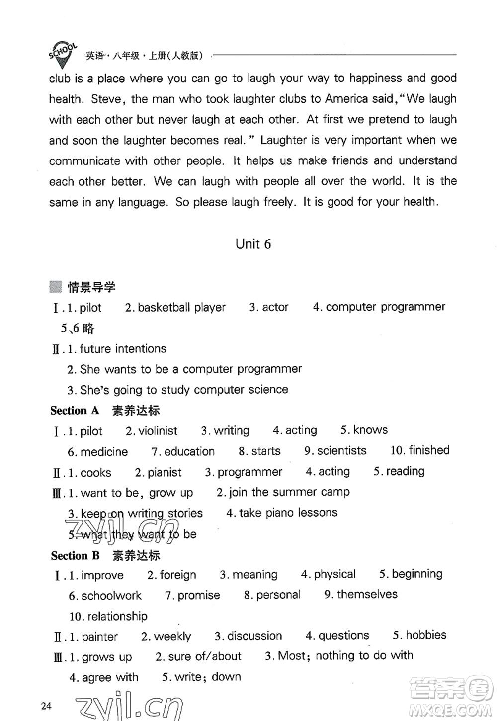 山西教育出版社2022新課程問(wèn)題解決導(dǎo)學(xué)方案八年級(jí)英語(yǔ)上冊(cè)人教版答案