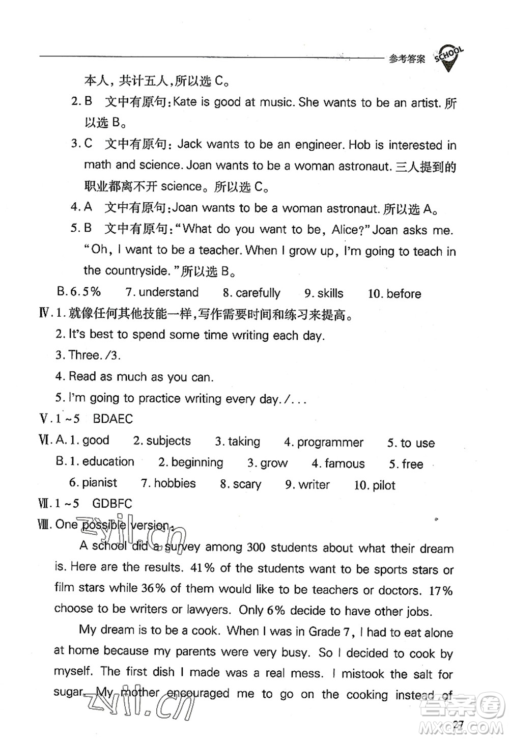 山西教育出版社2022新課程問(wèn)題解決導(dǎo)學(xué)方案八年級(jí)英語(yǔ)上冊(cè)人教版答案