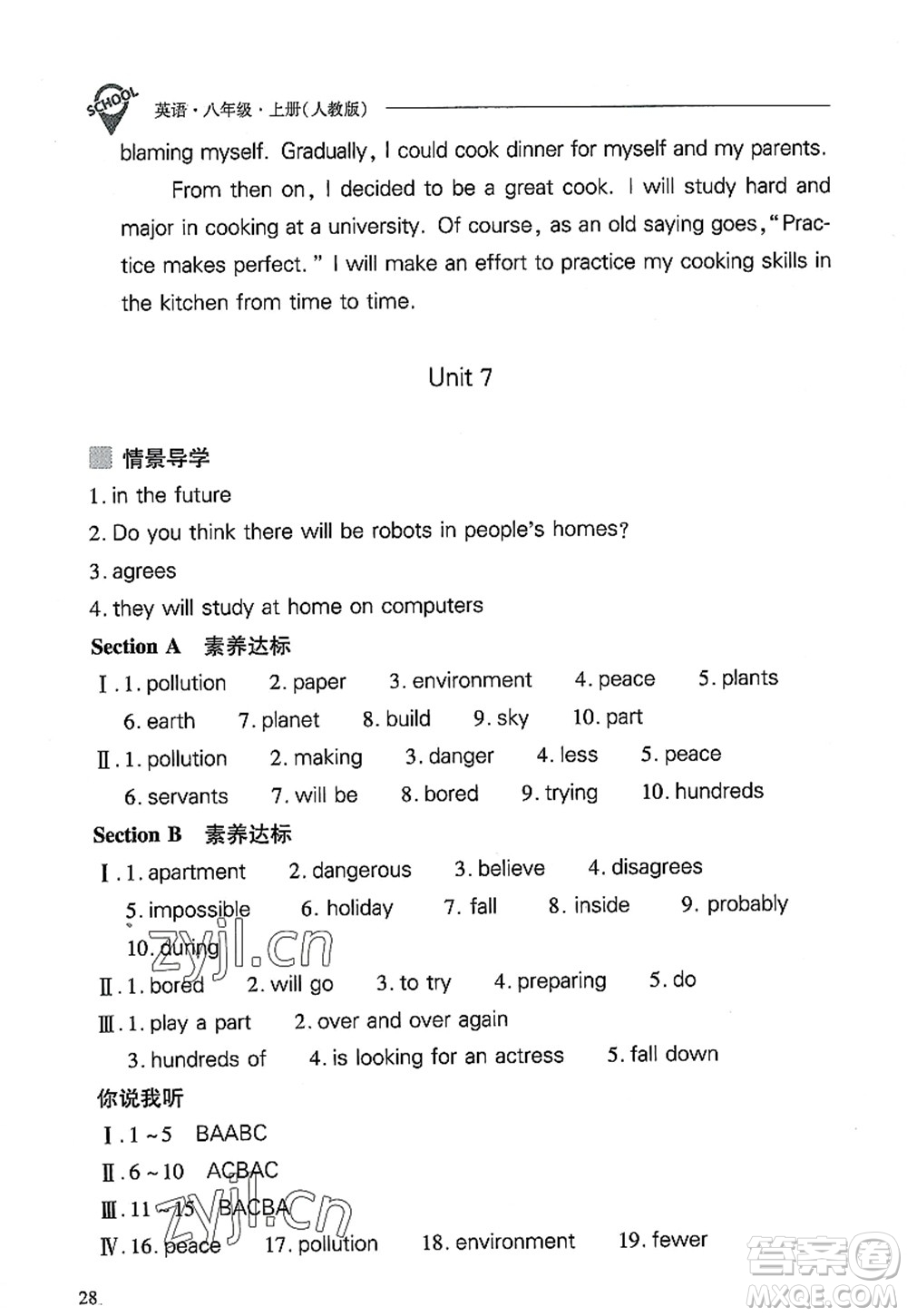 山西教育出版社2022新課程問(wèn)題解決導(dǎo)學(xué)方案八年級(jí)英語(yǔ)上冊(cè)人教版答案