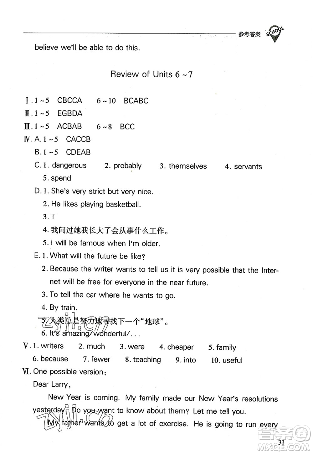 山西教育出版社2022新課程問(wèn)題解決導(dǎo)學(xué)方案八年級(jí)英語(yǔ)上冊(cè)人教版答案