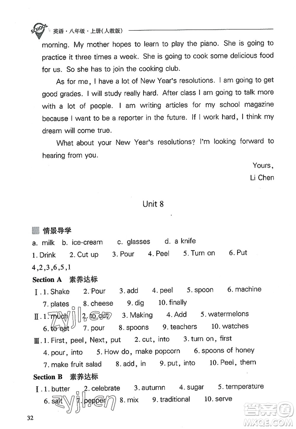 山西教育出版社2022新課程問(wèn)題解決導(dǎo)學(xué)方案八年級(jí)英語(yǔ)上冊(cè)人教版答案