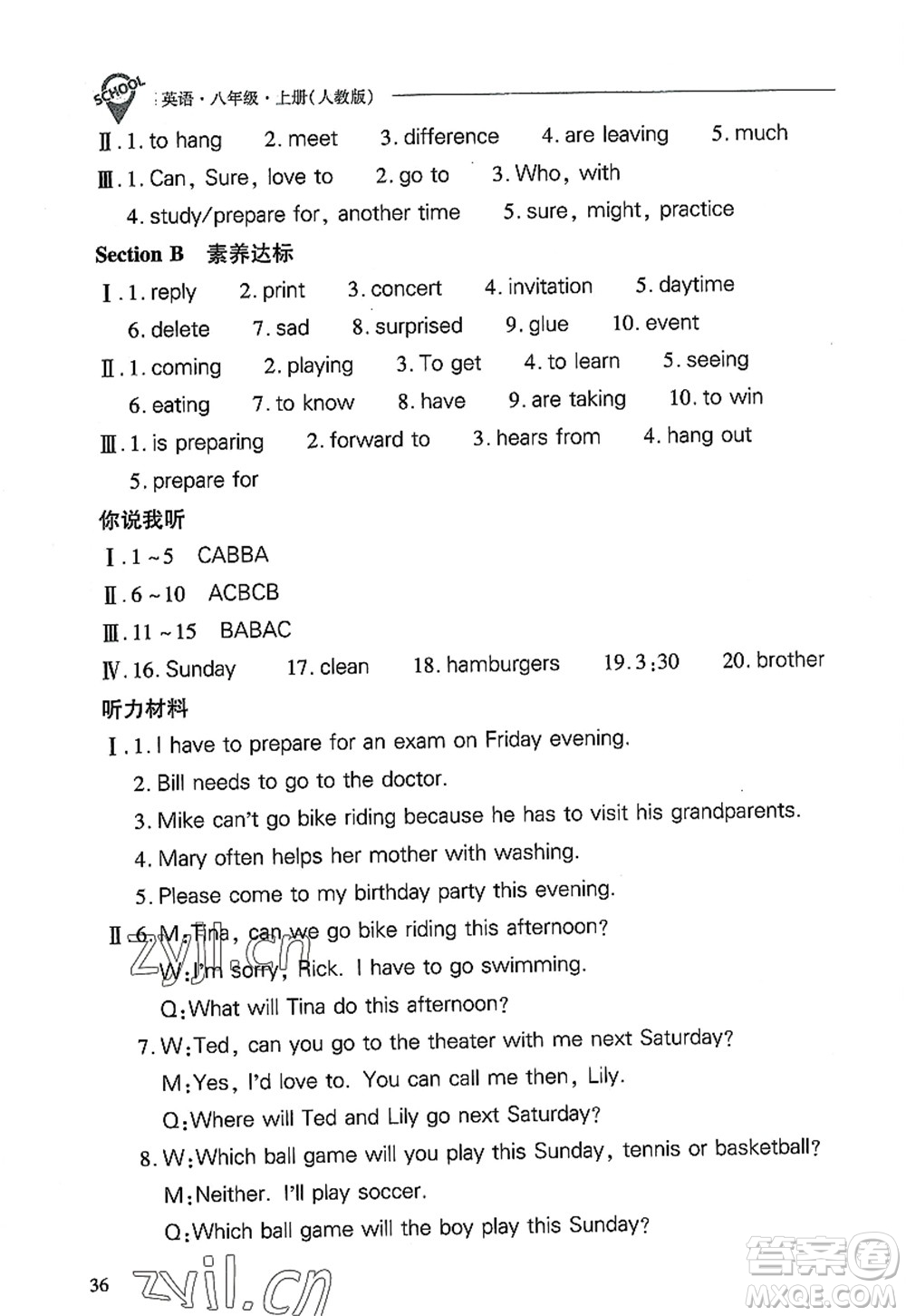 山西教育出版社2022新課程問(wèn)題解決導(dǎo)學(xué)方案八年級(jí)英語(yǔ)上冊(cè)人教版答案