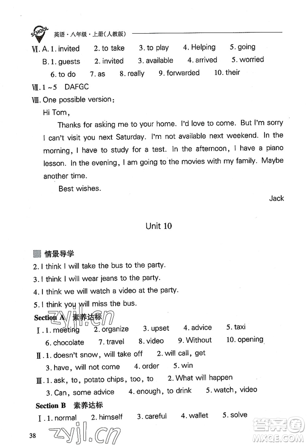 山西教育出版社2022新課程問(wèn)題解決導(dǎo)學(xué)方案八年級(jí)英語(yǔ)上冊(cè)人教版答案