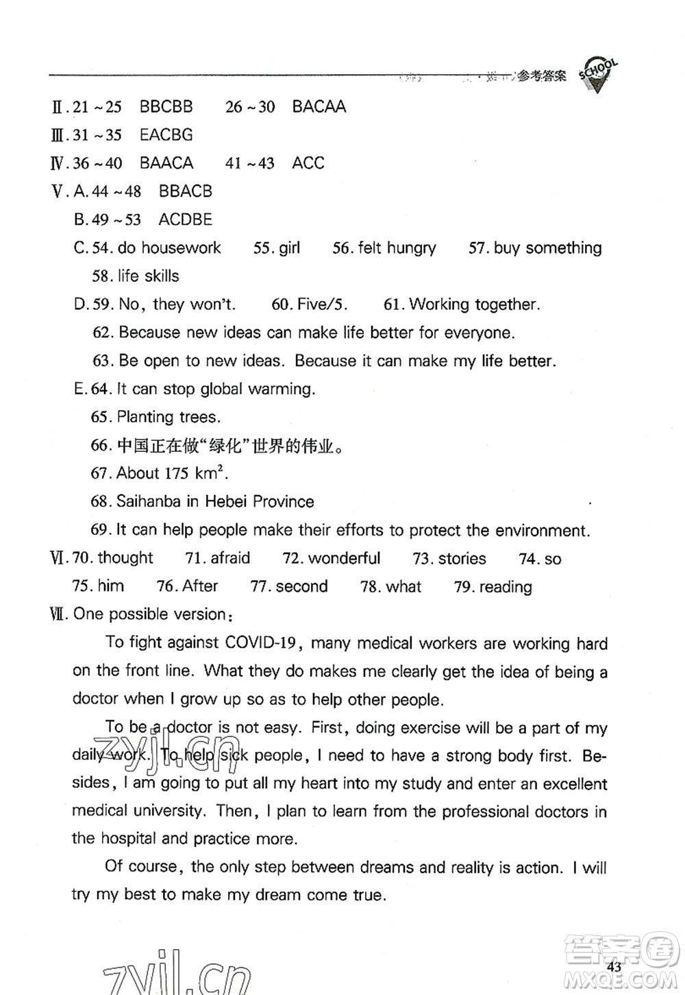 山西教育出版社2022新課程問(wèn)題解決導(dǎo)學(xué)方案八年級(jí)英語(yǔ)上冊(cè)人教版答案