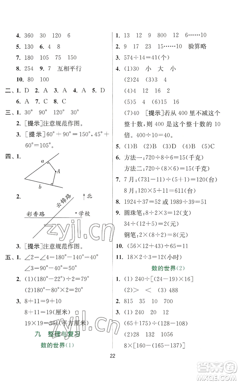 江蘇人民出版社2022秋季實(shí)驗(yàn)班提優(yōu)訓(xùn)練四年級(jí)上冊(cè)數(shù)學(xué)蘇教版參考答案