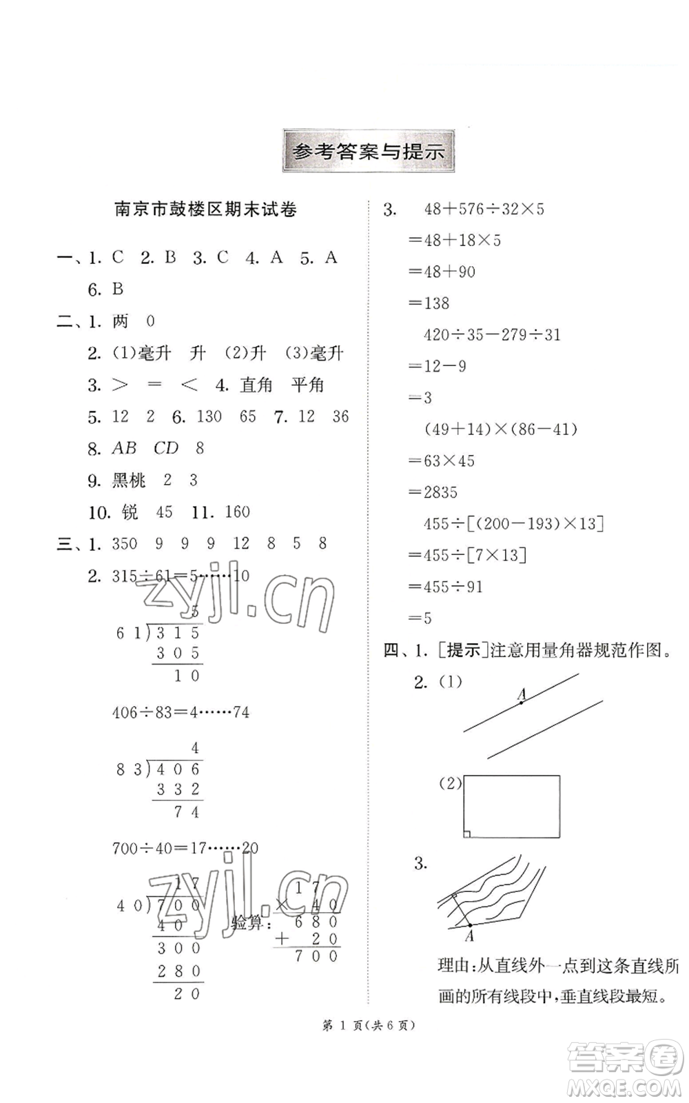 江蘇人民出版社2022秋季實(shí)驗(yàn)班提優(yōu)訓(xùn)練四年級(jí)上冊(cè)數(shù)學(xué)蘇教版參考答案