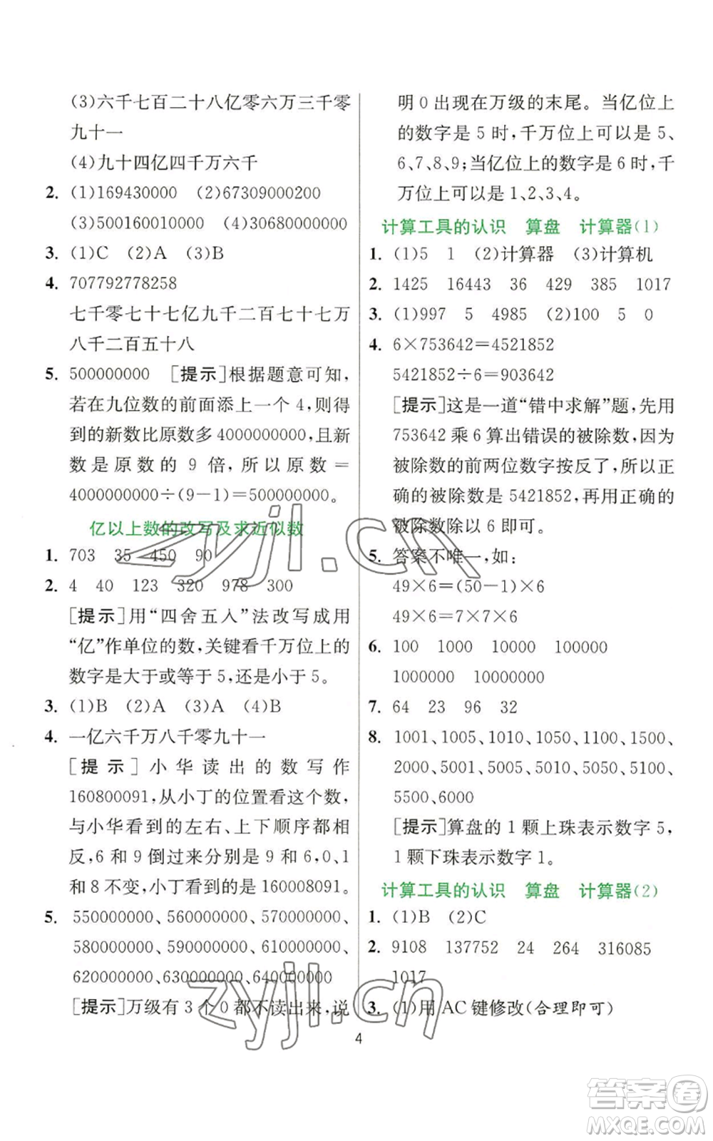 江蘇人民出版社2022秋季實驗班提優(yōu)訓(xùn)練四年級上冊數(shù)學(xué)人教版參考答案