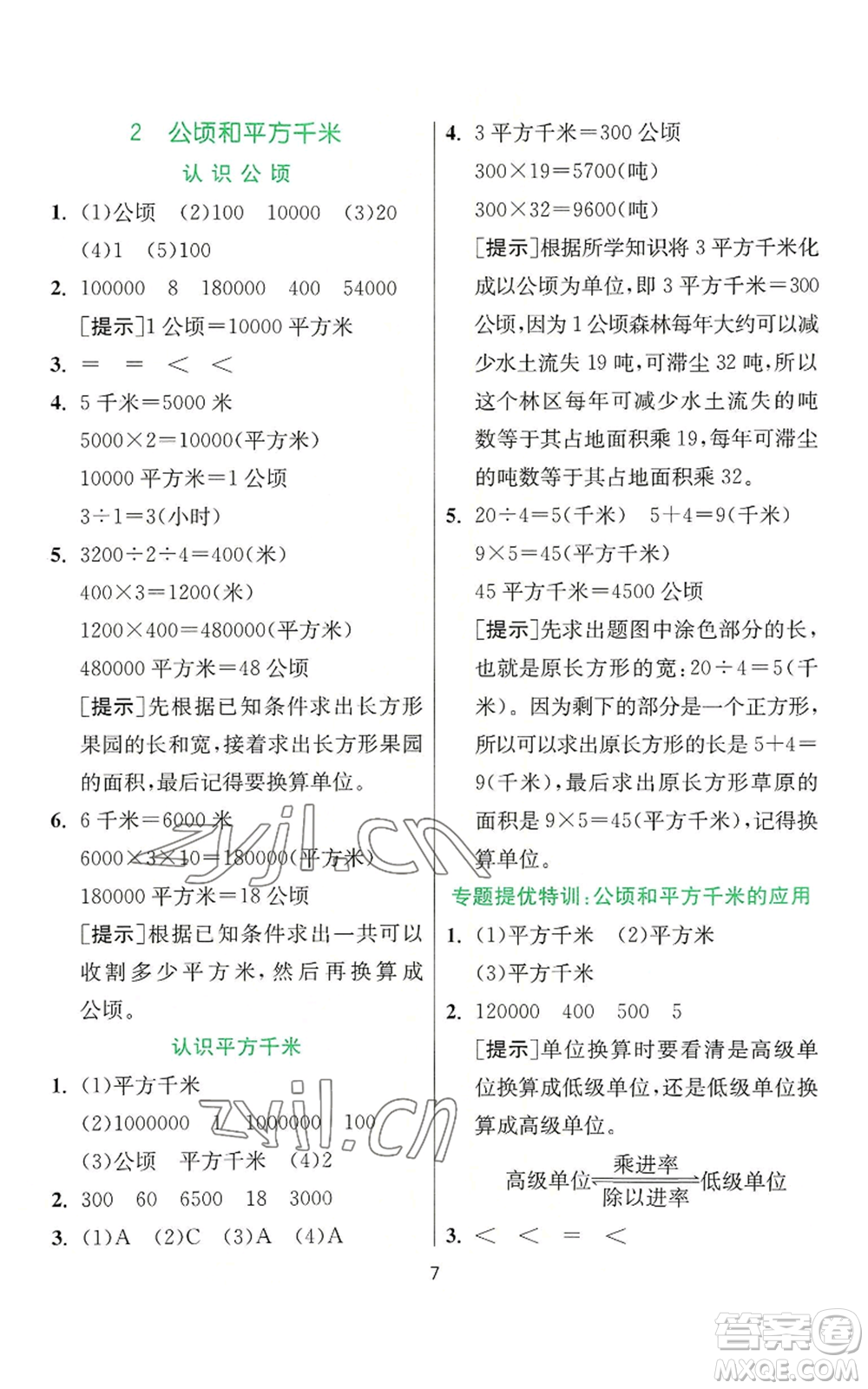 江蘇人民出版社2022秋季實驗班提優(yōu)訓(xùn)練四年級上冊數(shù)學(xué)人教版參考答案