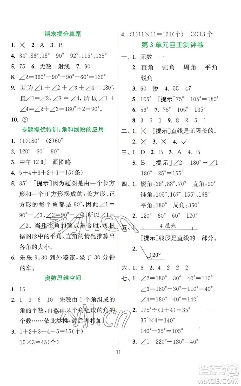 江蘇人民出版社2022秋季實驗班提優(yōu)訓(xùn)練四年級上冊數(shù)學(xué)人教版參考答案