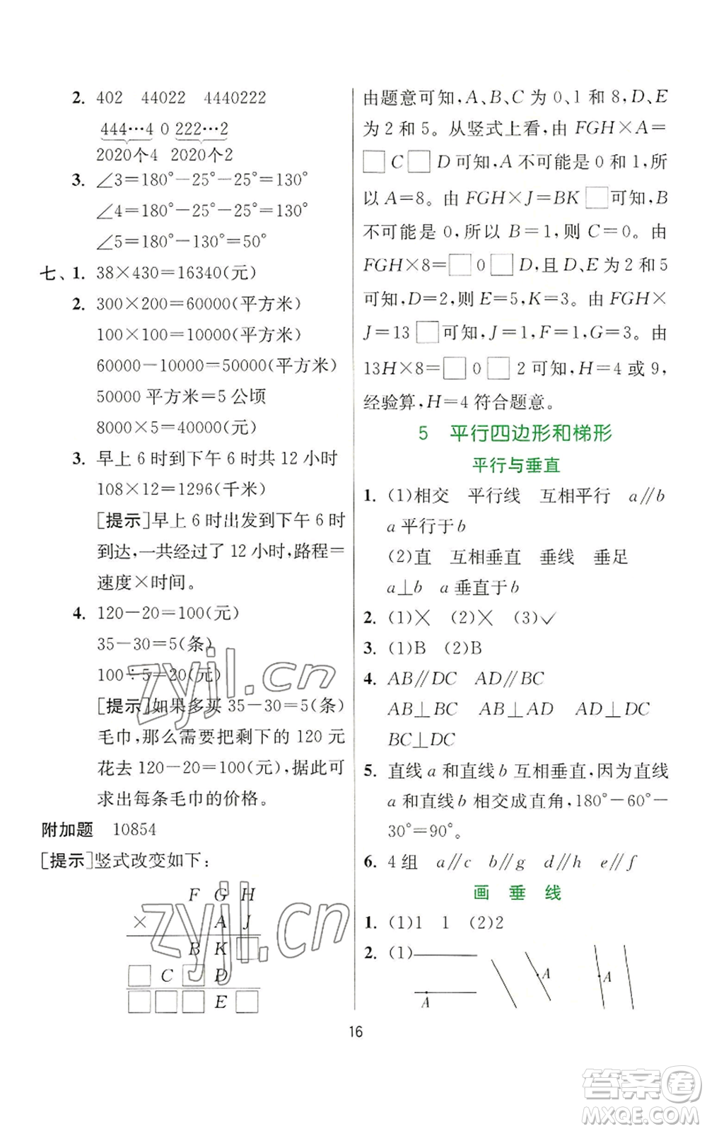 江蘇人民出版社2022秋季實驗班提優(yōu)訓(xùn)練四年級上冊數(shù)學(xué)人教版參考答案