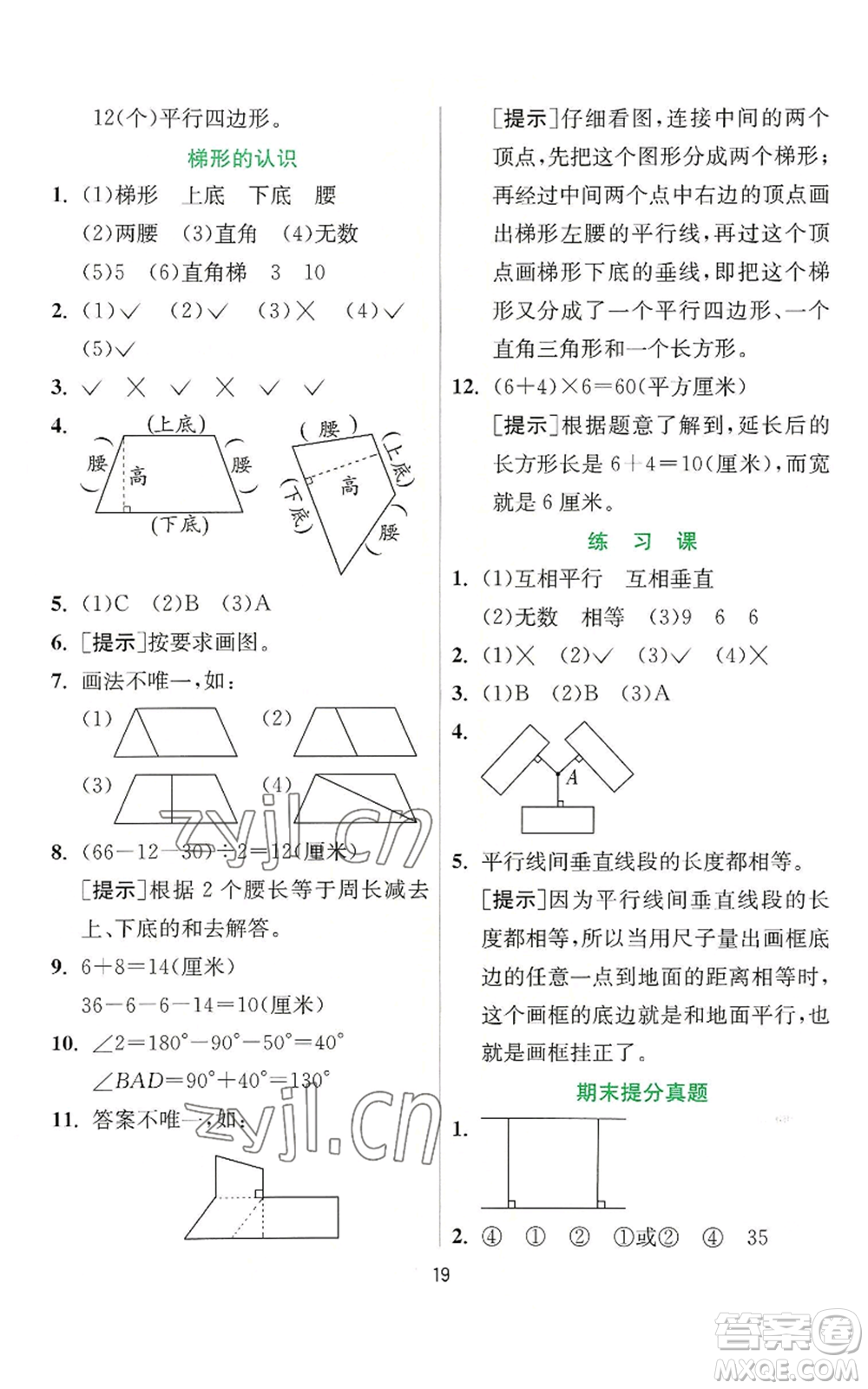 江蘇人民出版社2022秋季實驗班提優(yōu)訓(xùn)練四年級上冊數(shù)學(xué)人教版參考答案