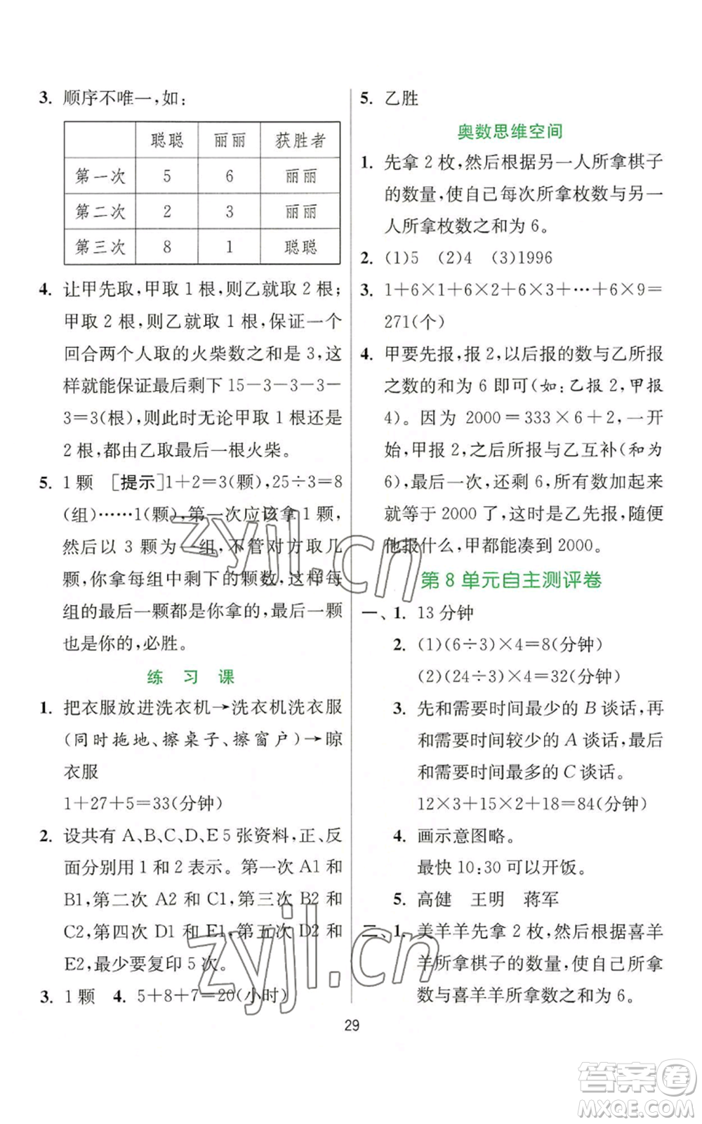 江蘇人民出版社2022秋季實驗班提優(yōu)訓(xùn)練四年級上冊數(shù)學(xué)人教版參考答案