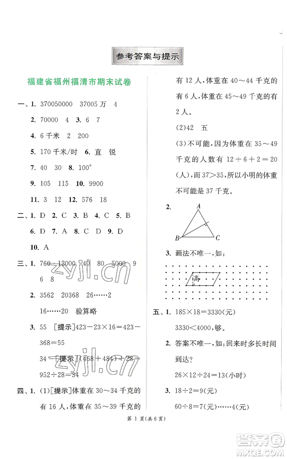 江蘇人民出版社2022秋季實驗班提優(yōu)訓(xùn)練四年級上冊數(shù)學(xué)人教版參考答案