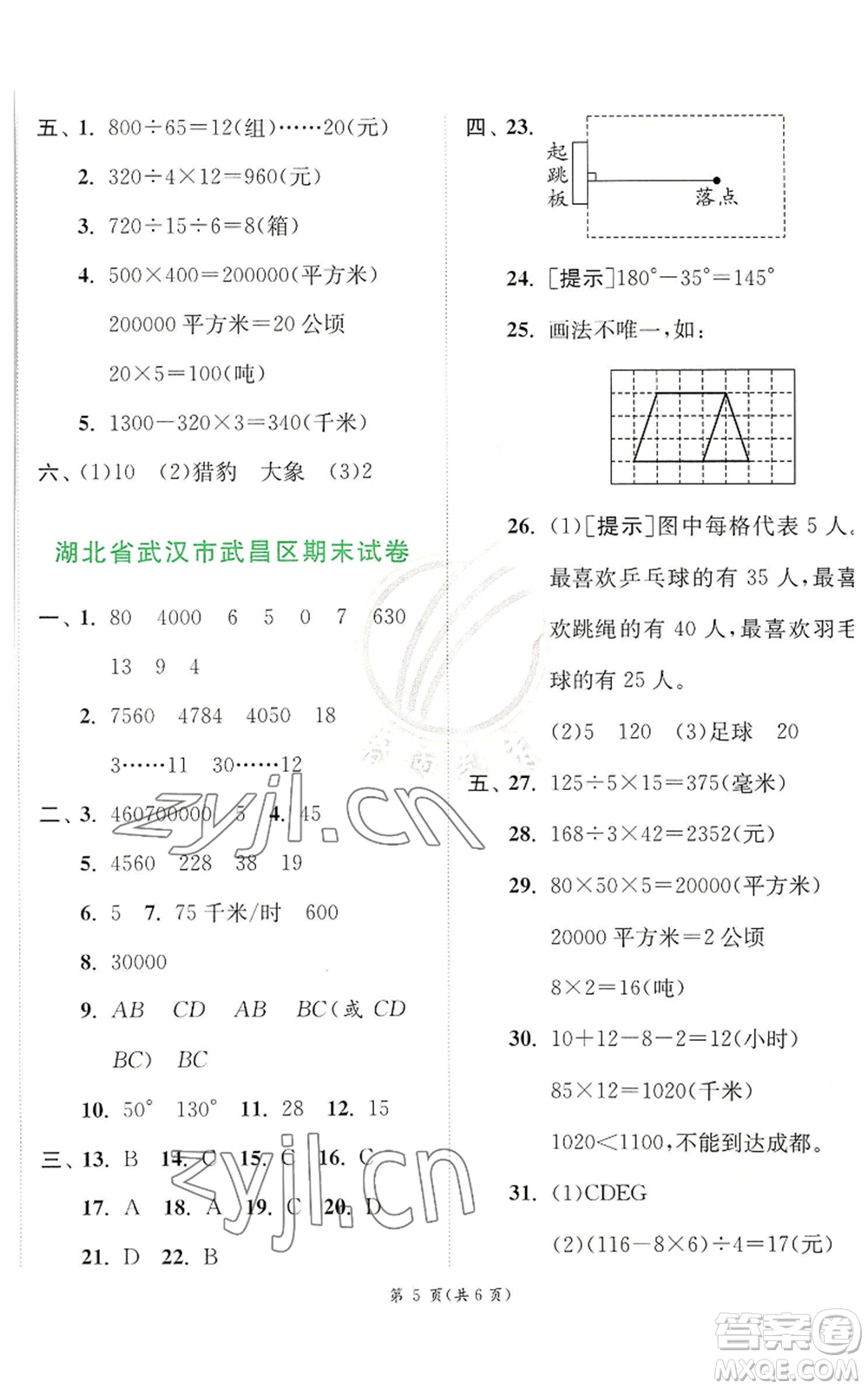 江蘇人民出版社2022秋季實驗班提優(yōu)訓(xùn)練四年級上冊數(shù)學(xué)人教版參考答案