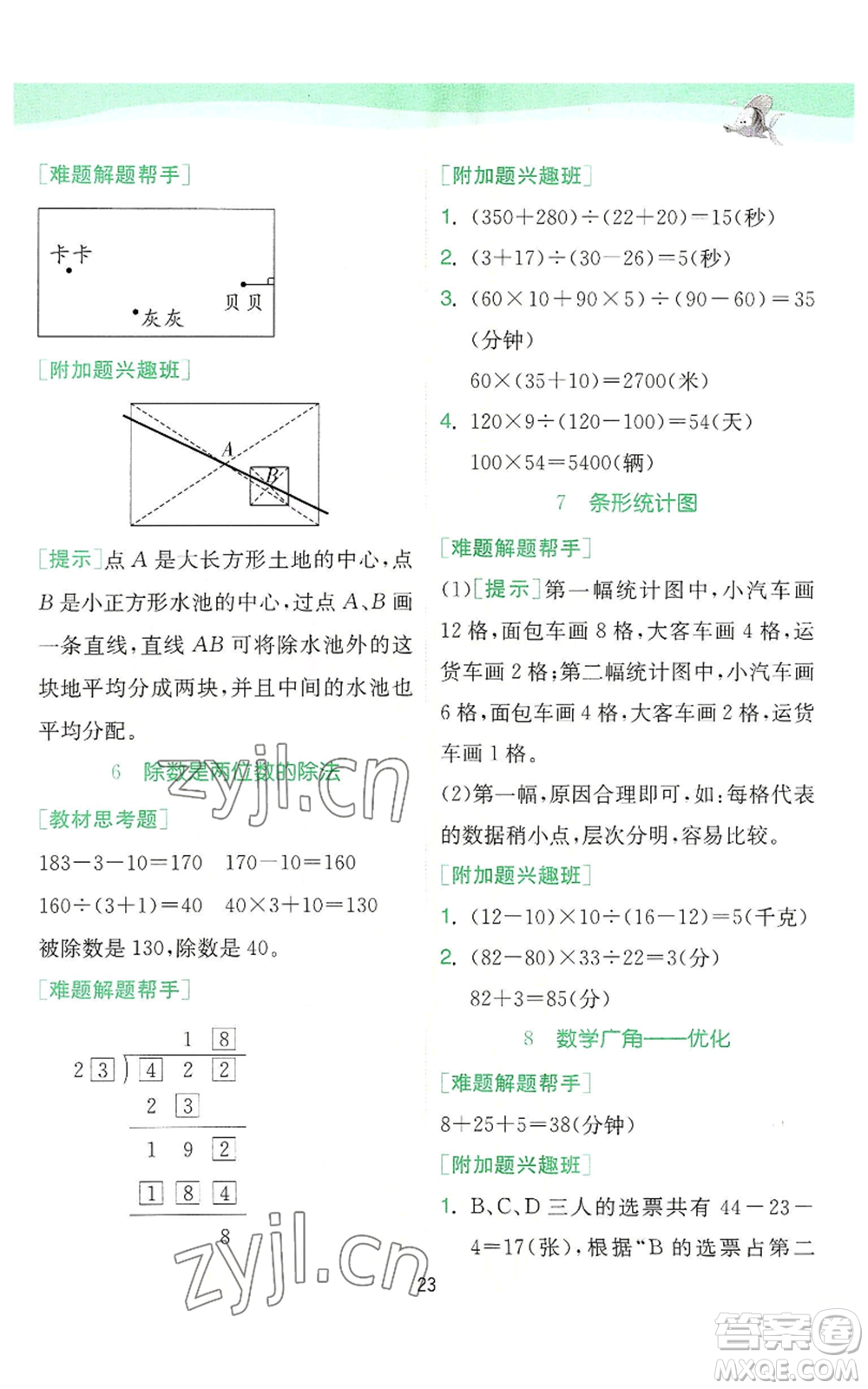 江蘇人民出版社2022秋季實驗班提優(yōu)訓(xùn)練四年級上冊數(shù)學(xué)人教版參考答案