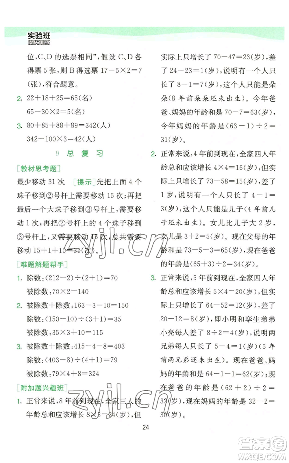 江蘇人民出版社2022秋季實驗班提優(yōu)訓(xùn)練四年級上冊數(shù)學(xué)人教版參考答案