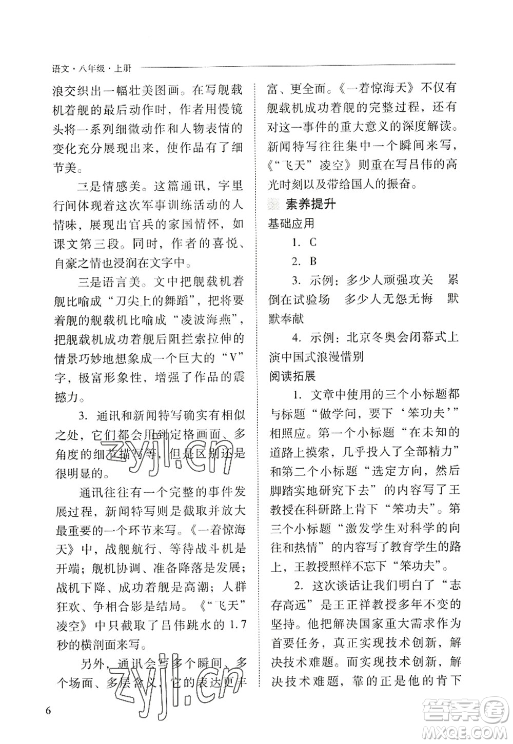 山西教育出版社2022新課程問題解決導學方案八年級語文上冊人教版答案