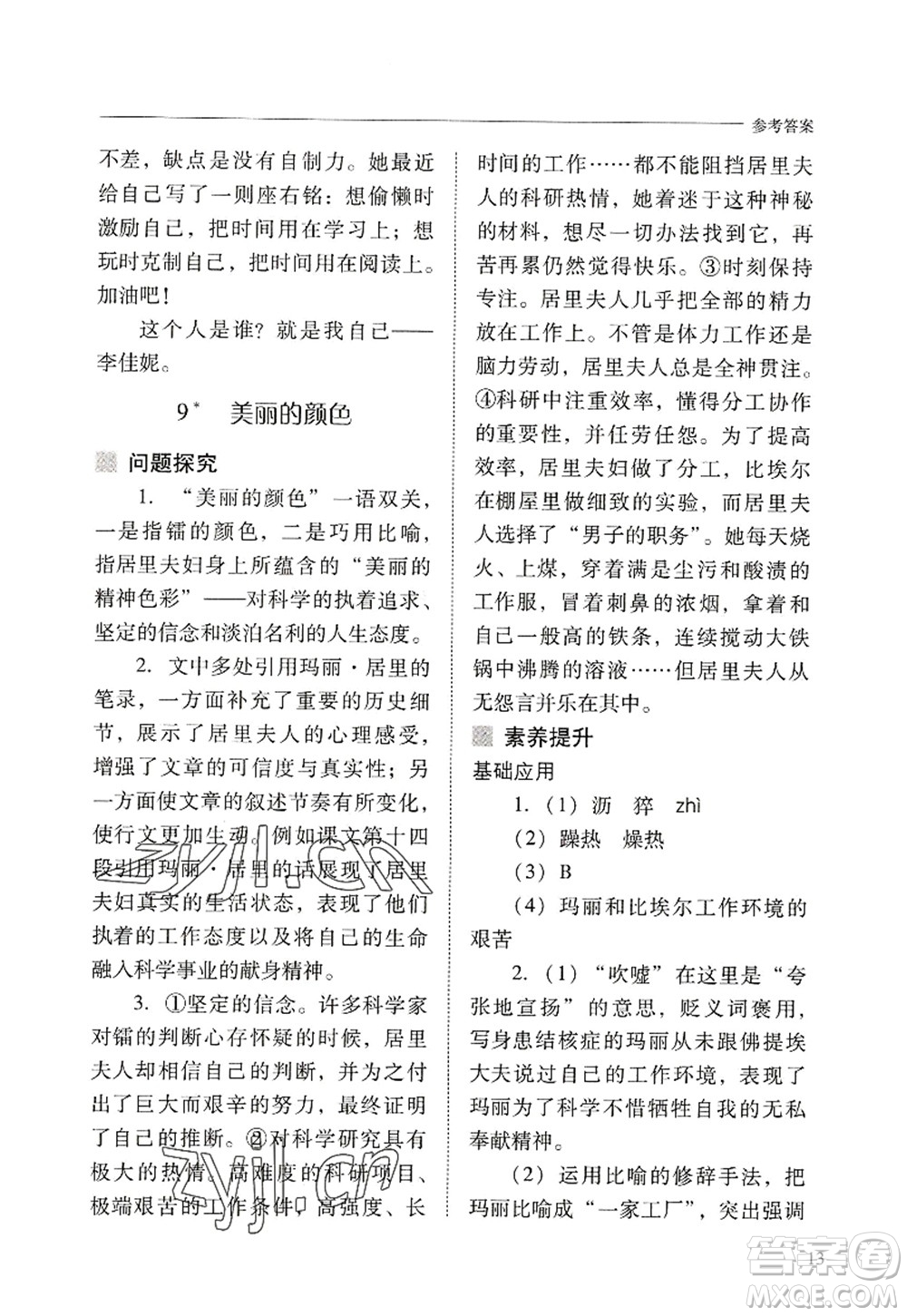 山西教育出版社2022新課程問題解決導學方案八年級語文上冊人教版答案