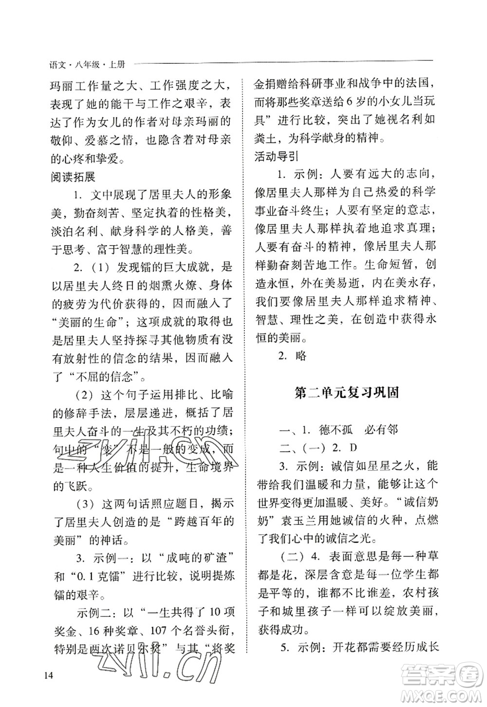 山西教育出版社2022新課程問題解決導學方案八年級語文上冊人教版答案