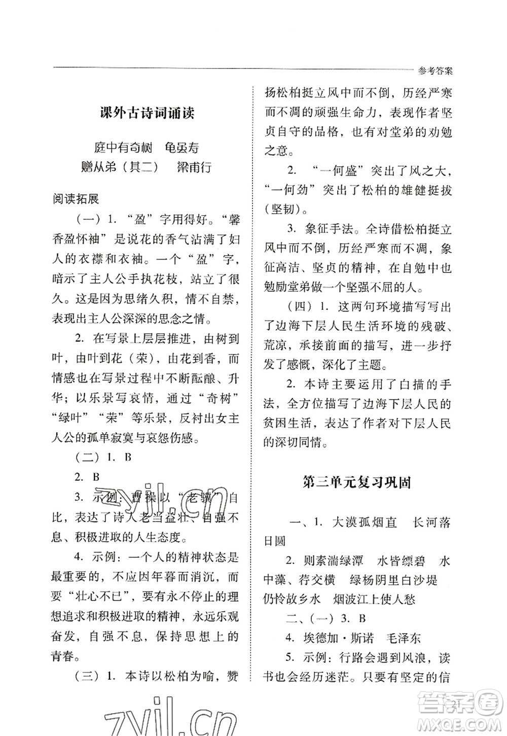 山西教育出版社2022新課程問題解決導學方案八年級語文上冊人教版答案