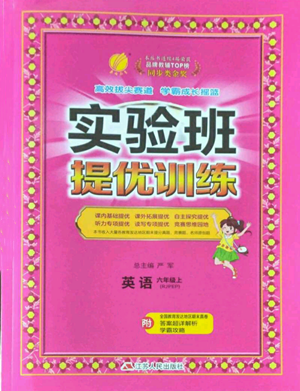 江蘇人民出版社2022秋季實(shí)驗(yàn)班提優(yōu)訓(xùn)練六年級(jí)上冊(cè)英語(yǔ)人教版參考答案