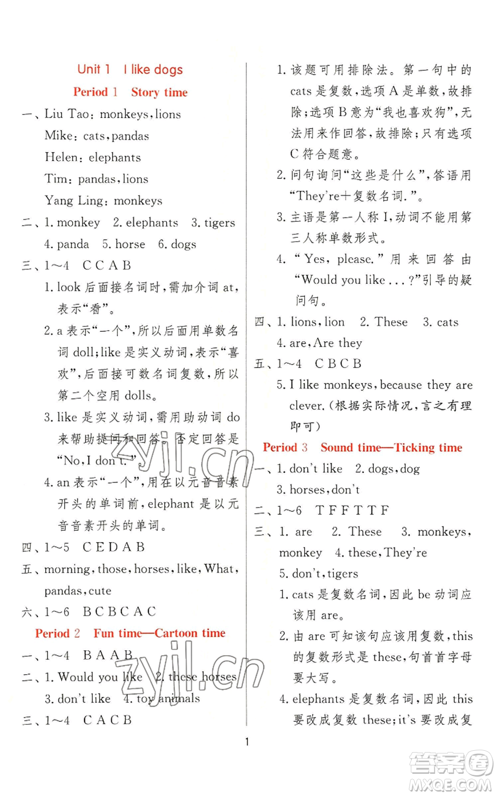 江蘇人民出版社2022秋季實(shí)驗(yàn)班提優(yōu)訓(xùn)練四年級(jí)上冊(cè)英語譯林版參考答案