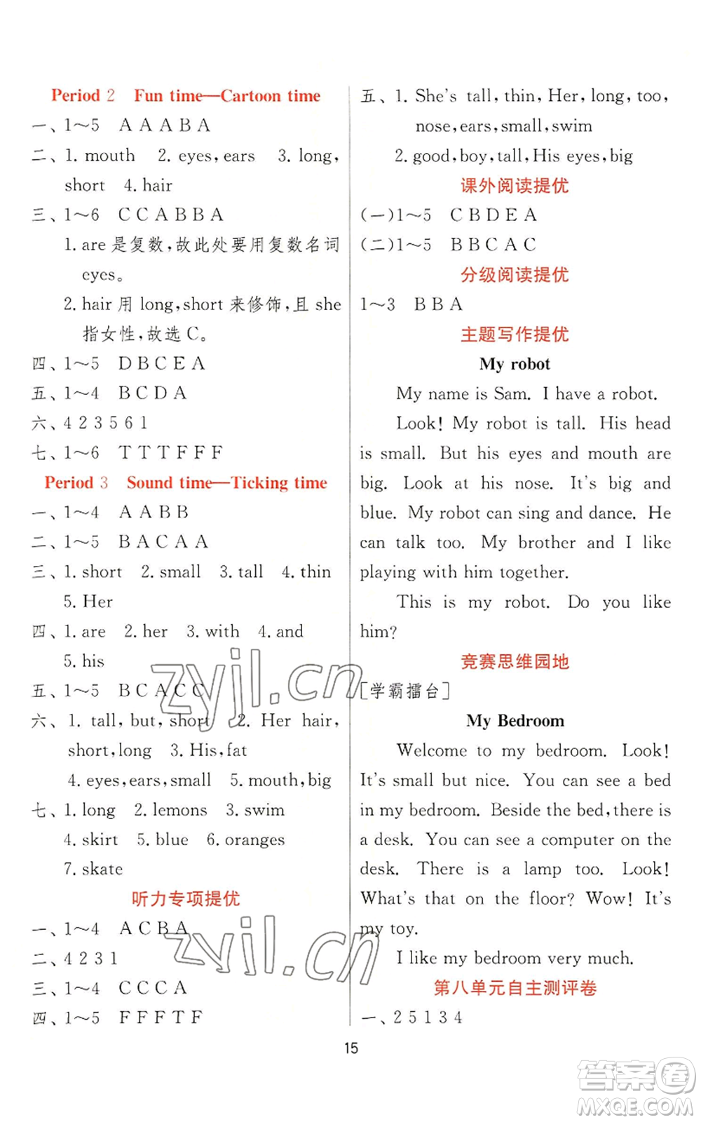 江蘇人民出版社2022秋季實(shí)驗(yàn)班提優(yōu)訓(xùn)練四年級(jí)上冊(cè)英語譯林版參考答案