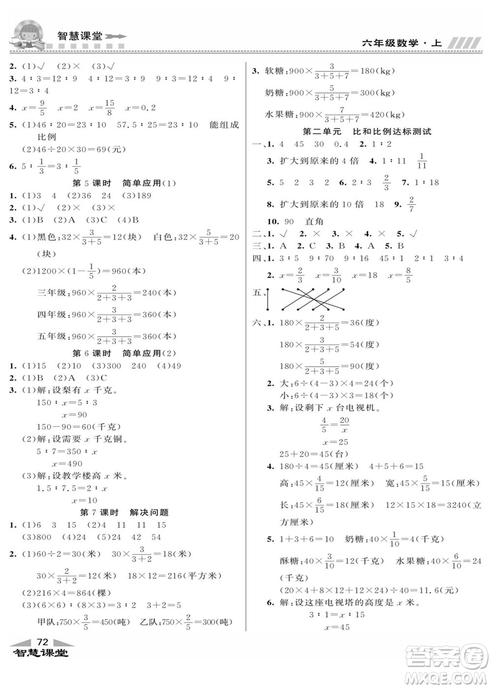 云南科技出版社2022秋智慧課堂同步講練測數(shù)學(xué)六年級上冊JJ冀教版答案