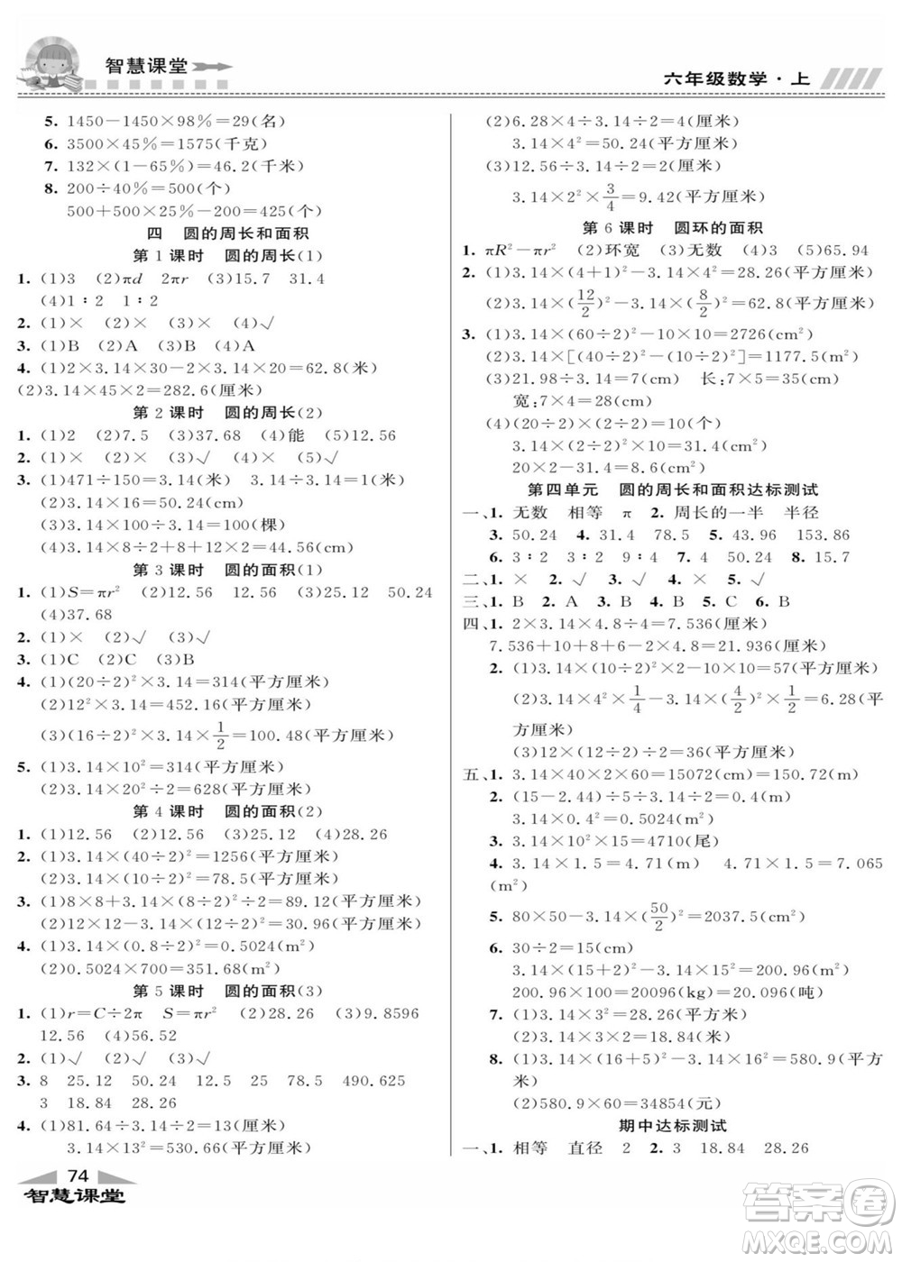 云南科技出版社2022秋智慧課堂同步講練測數(shù)學(xué)六年級上冊JJ冀教版答案