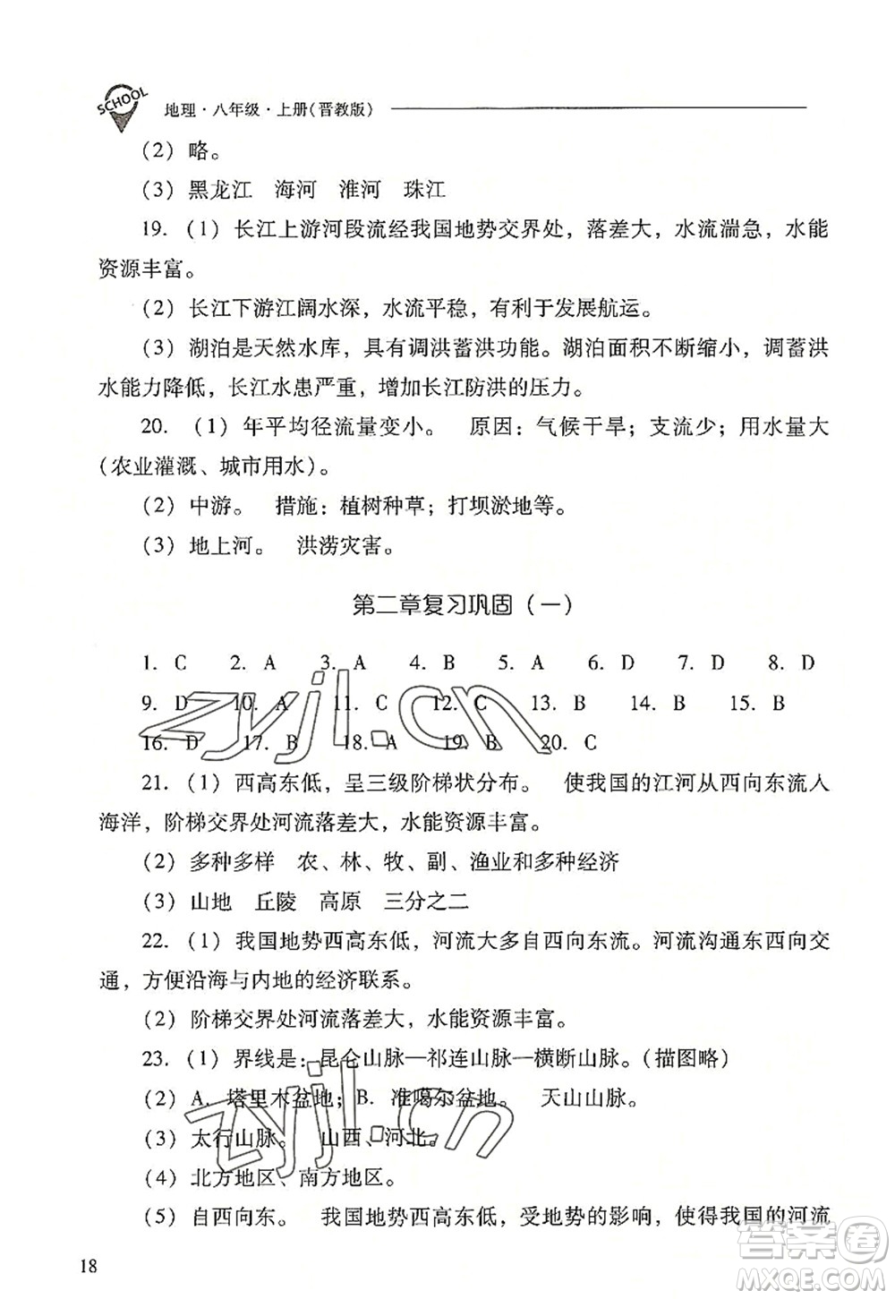 山西教育出版社2022新課程問題解決導(dǎo)學(xué)方案八年級地理上冊晉教版答案