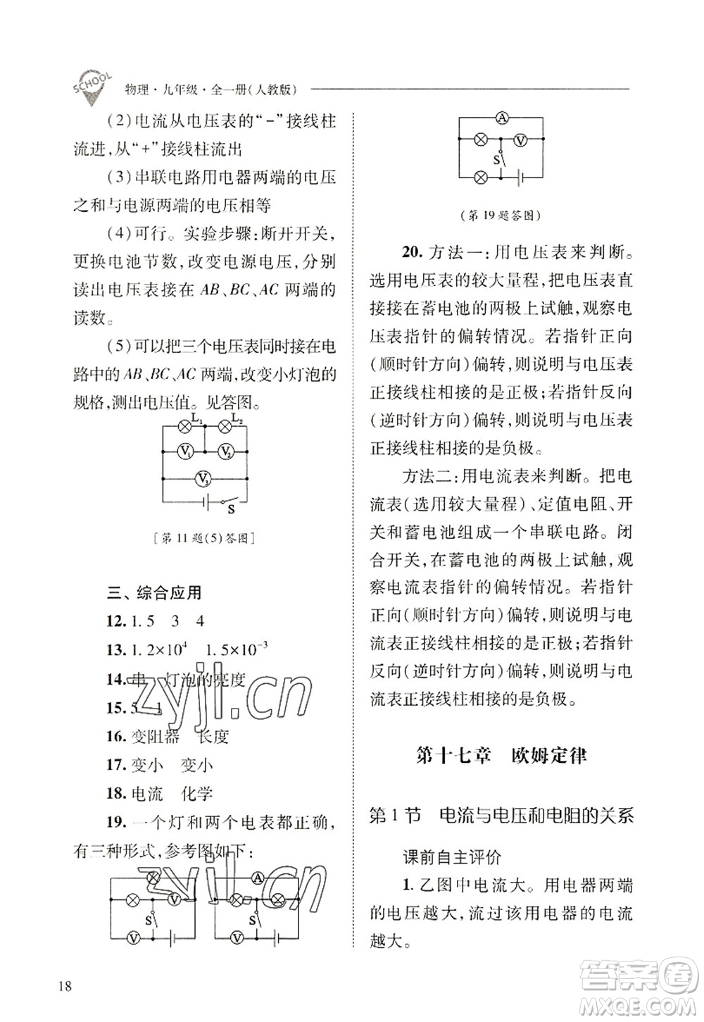 山西教育出版社2022新課程問題解決導(dǎo)學(xué)方案九年級(jí)物理全一冊(cè)人教版答案