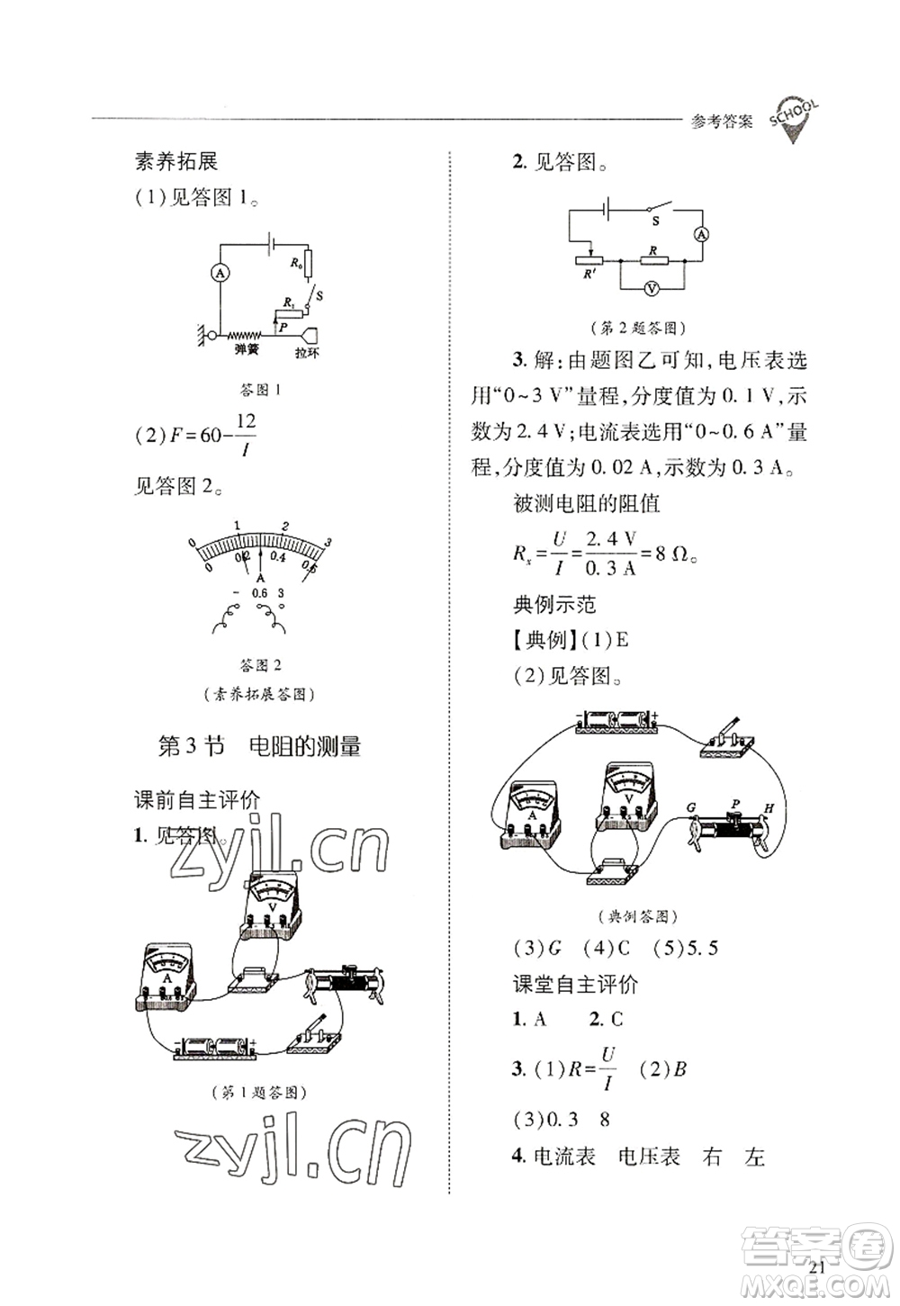 山西教育出版社2022新課程問題解決導(dǎo)學(xué)方案九年級(jí)物理全一冊(cè)人教版答案