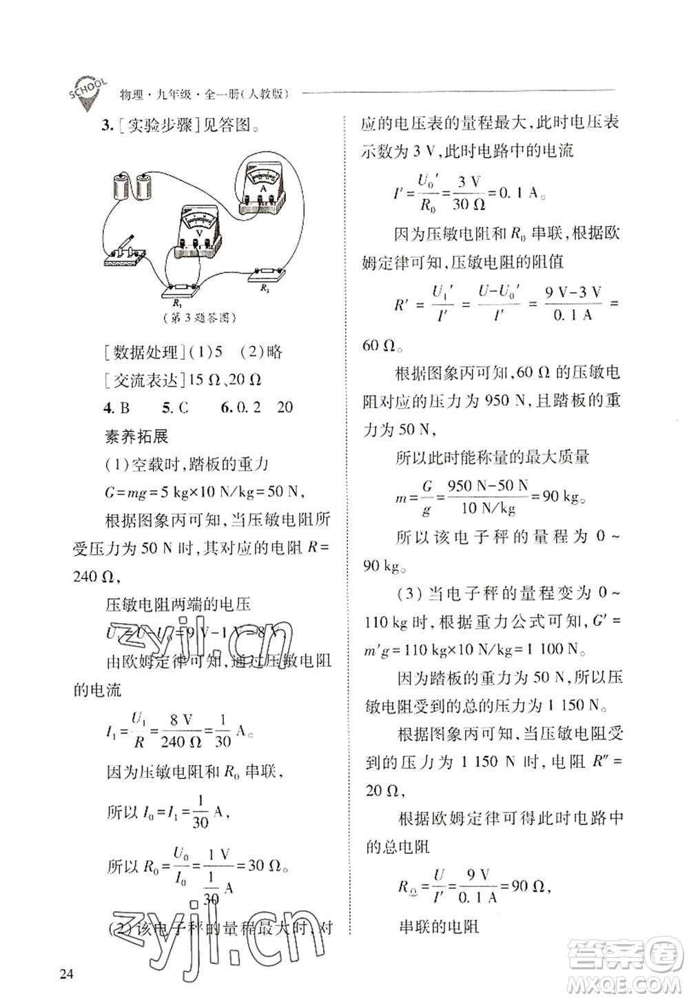 山西教育出版社2022新課程問題解決導(dǎo)學(xué)方案九年級(jí)物理全一冊(cè)人教版答案