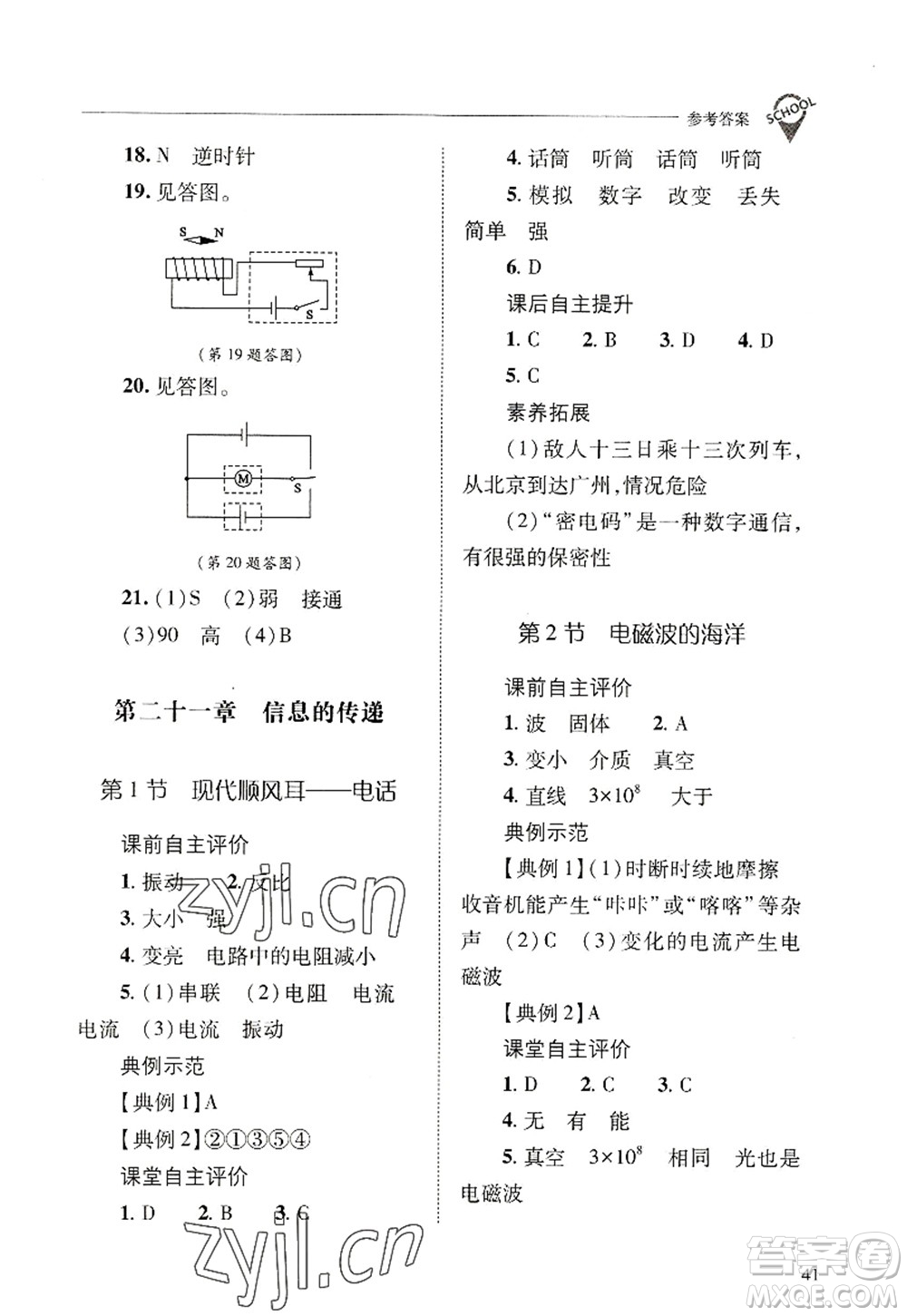 山西教育出版社2022新課程問題解決導(dǎo)學(xué)方案九年級(jí)物理全一冊(cè)人教版答案