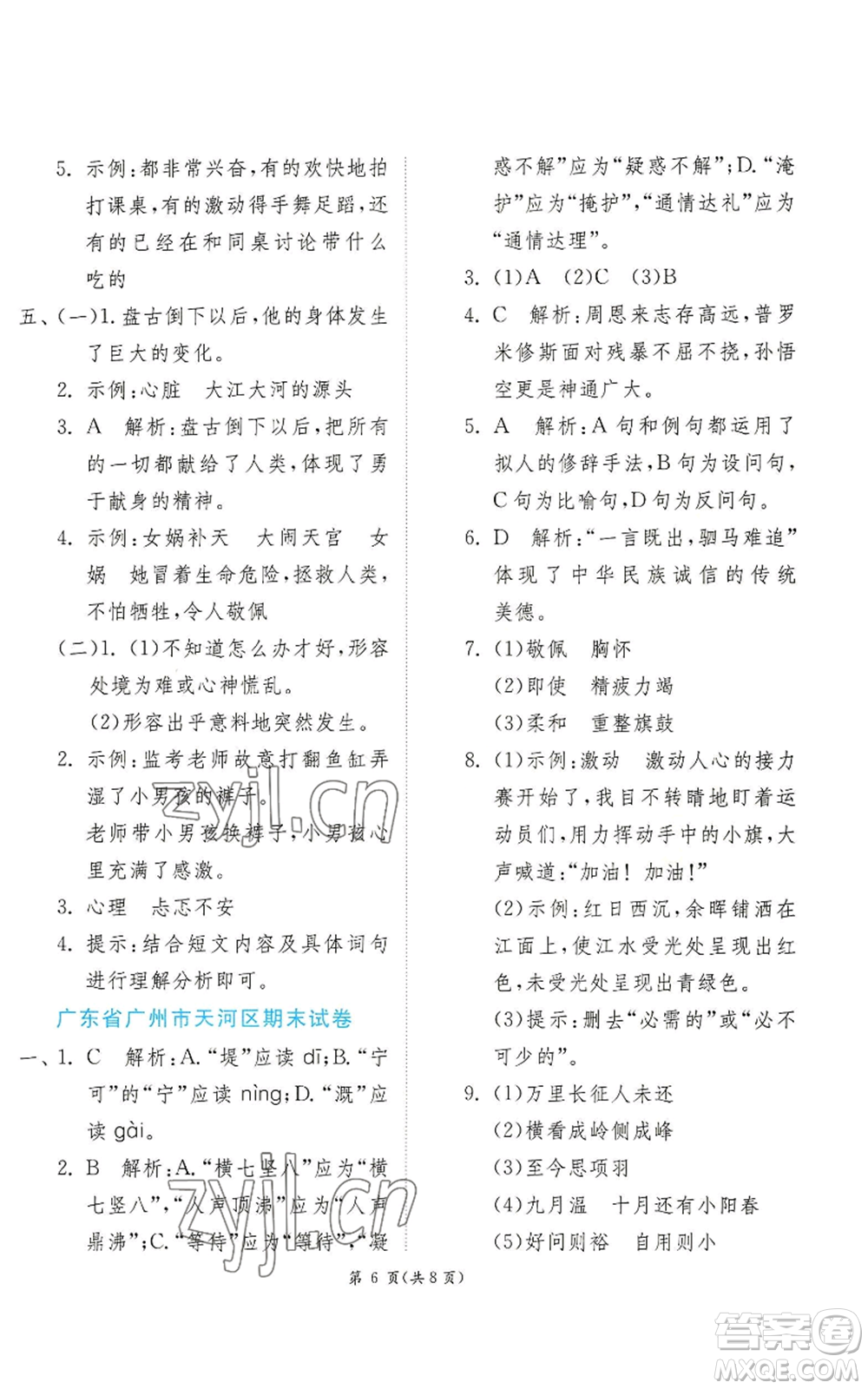 江蘇人民出版社2022秋季實(shí)驗(yàn)班提優(yōu)訓(xùn)練四年級(jí)上冊(cè)語(yǔ)文人教版參考答案