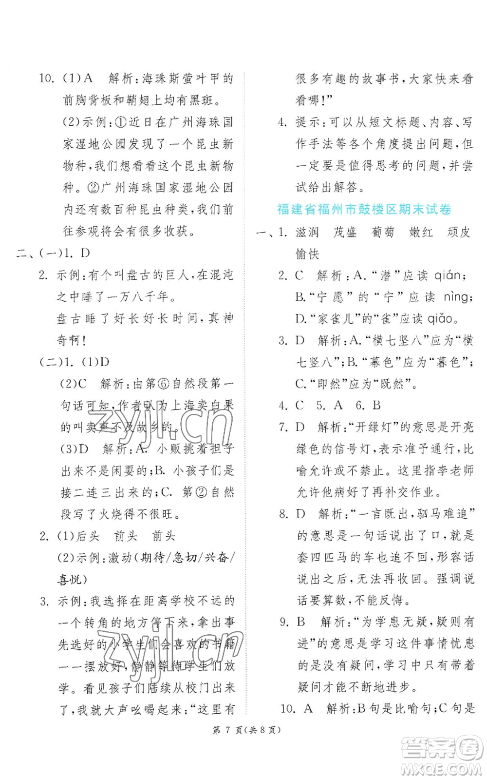 江蘇人民出版社2022秋季實(shí)驗(yàn)班提優(yōu)訓(xùn)練四年級(jí)上冊(cè)語(yǔ)文人教版參考答案