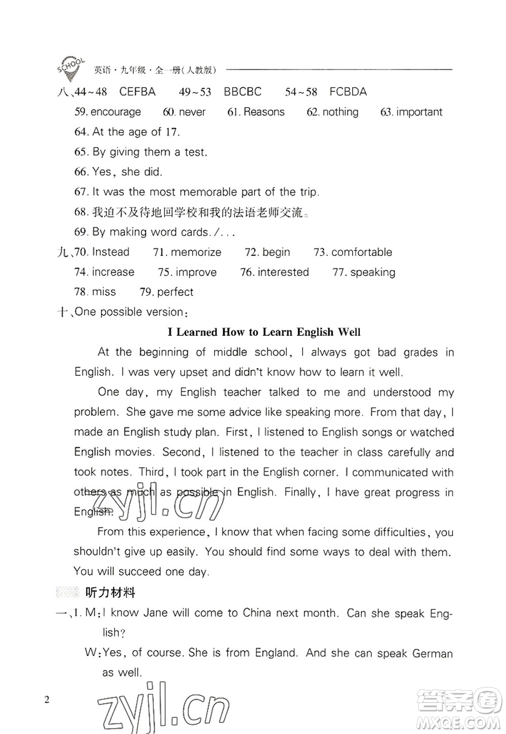 山西教育出版社2022新課程問題解決導(dǎo)學(xué)方案九年級英語全一冊人教版答案