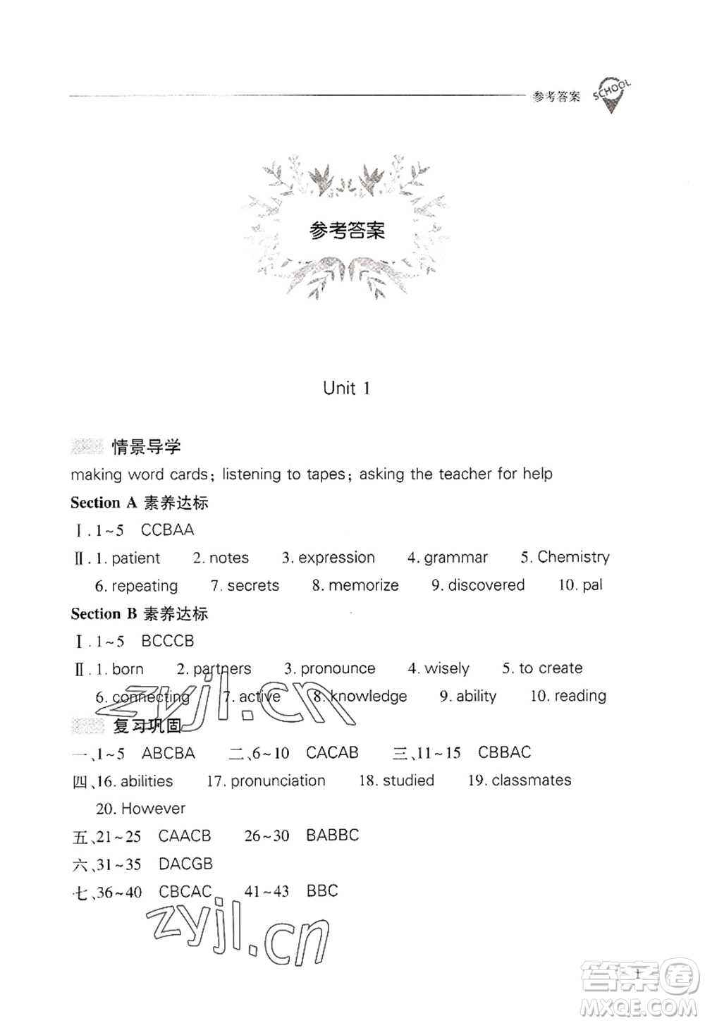 山西教育出版社2022新課程問題解決導(dǎo)學(xué)方案九年級英語全一冊人教版答案