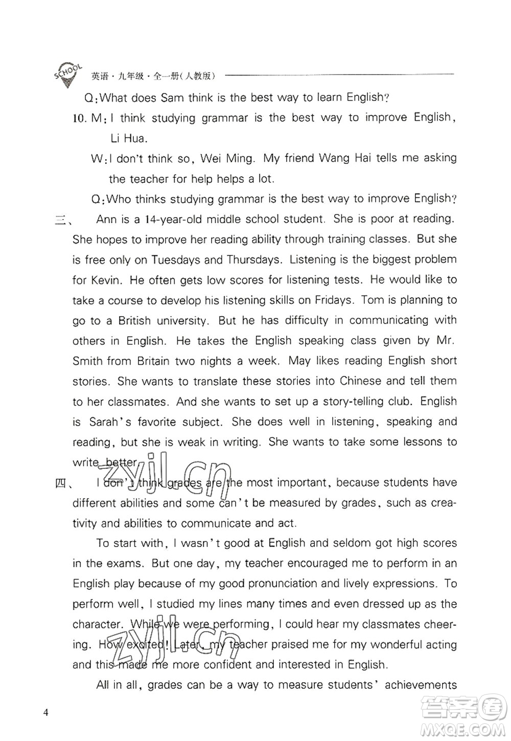 山西教育出版社2022新課程問題解決導(dǎo)學(xué)方案九年級英語全一冊人教版答案