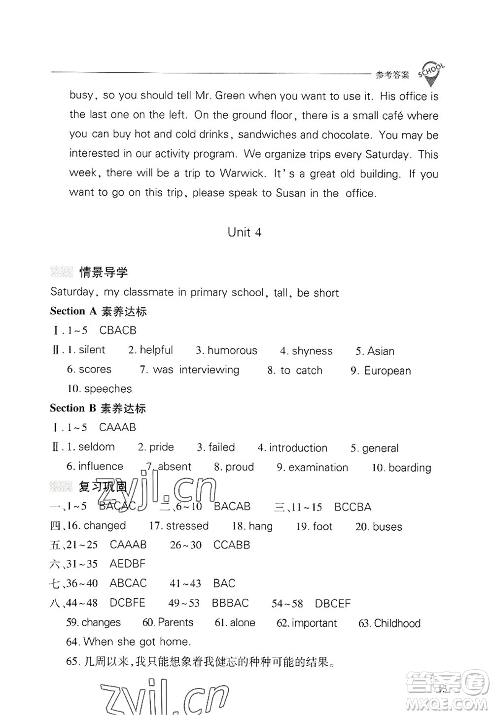 山西教育出版社2022新課程問題解決導(dǎo)學(xué)方案九年級英語全一冊人教版答案