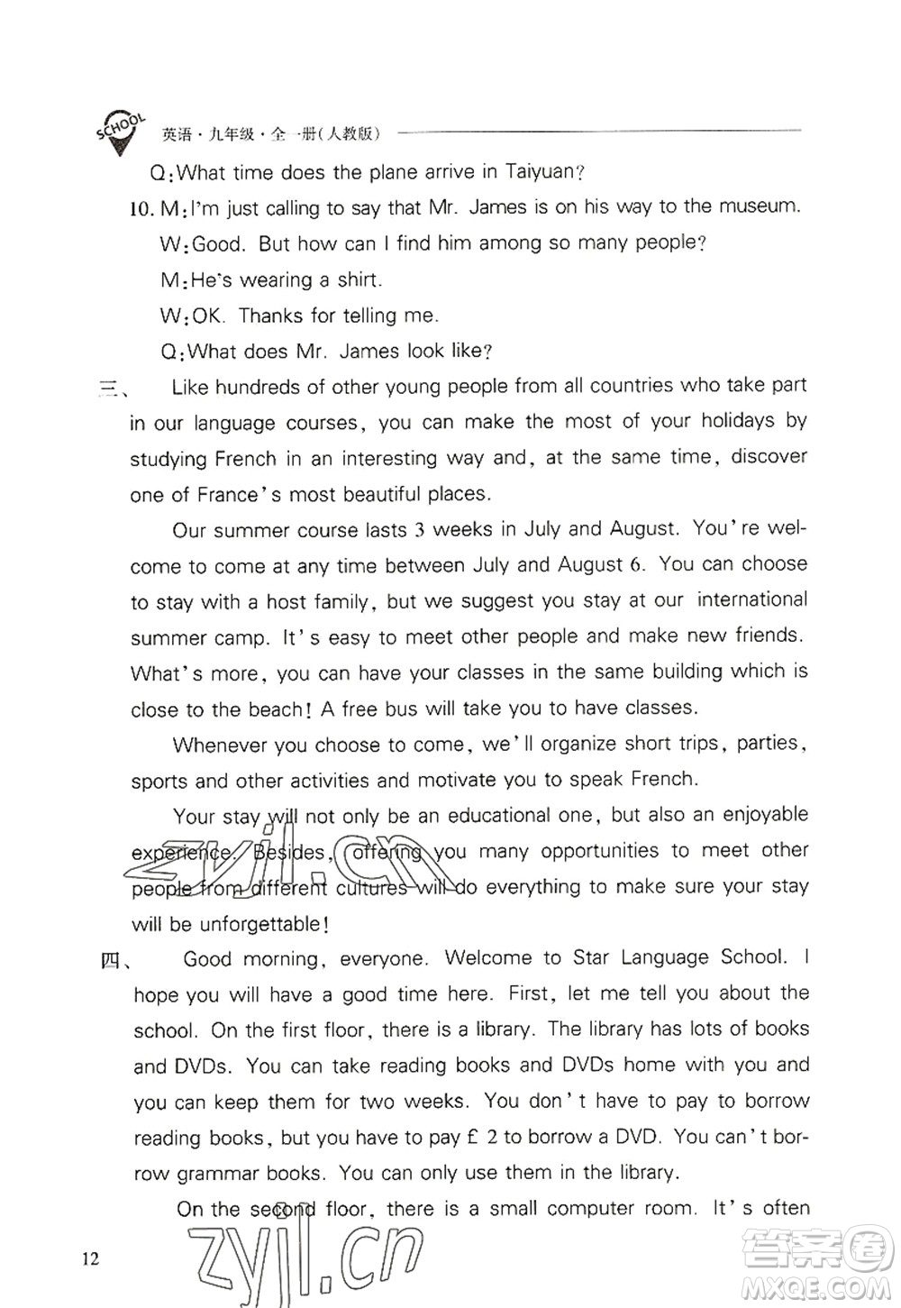 山西教育出版社2022新課程問題解決導(dǎo)學(xué)方案九年級英語全一冊人教版答案