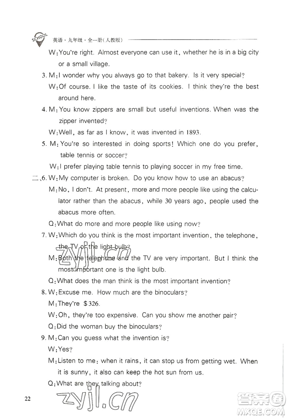 山西教育出版社2022新課程問題解決導(dǎo)學(xué)方案九年級英語全一冊人教版答案