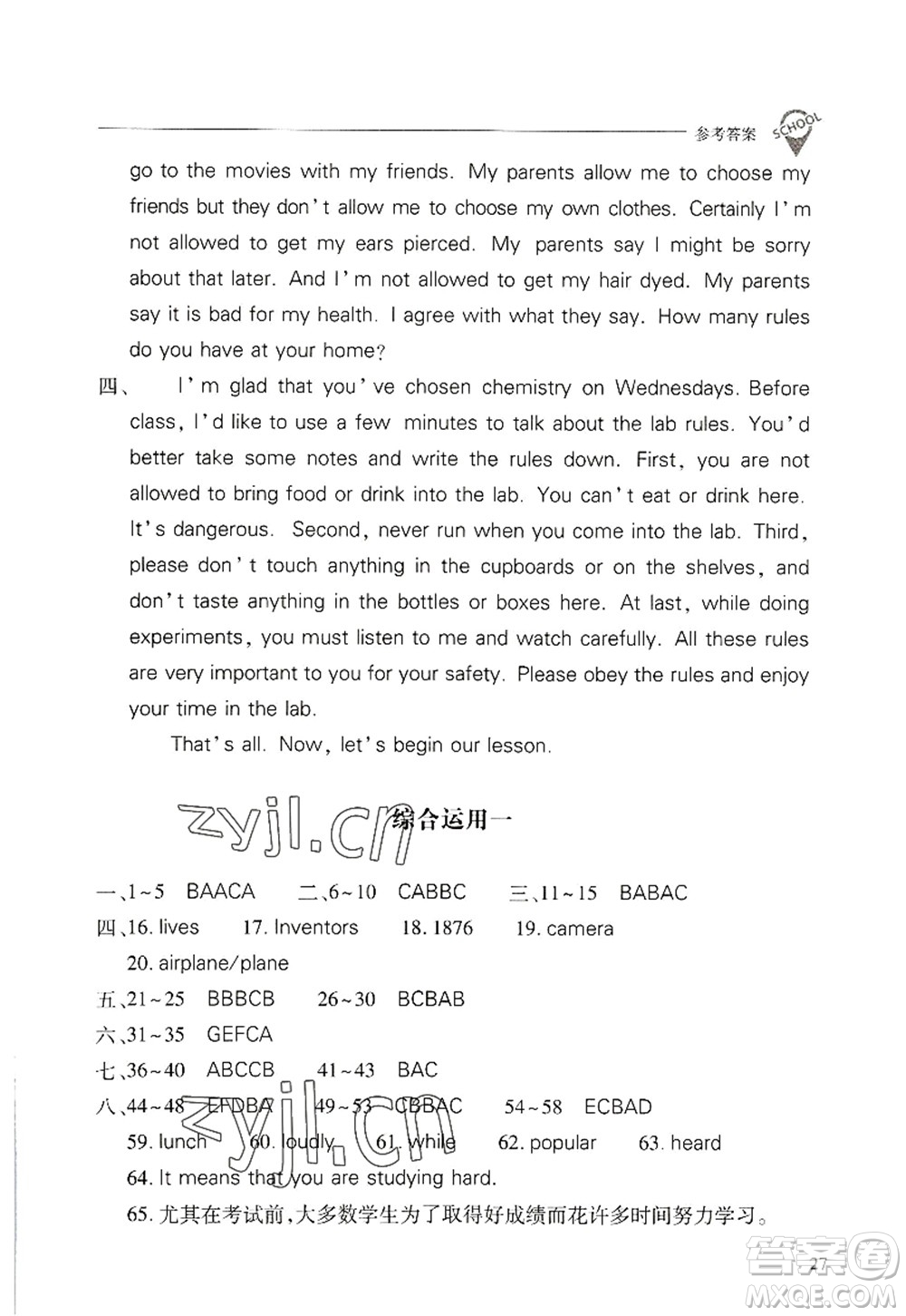 山西教育出版社2022新課程問題解決導(dǎo)學(xué)方案九年級英語全一冊人教版答案