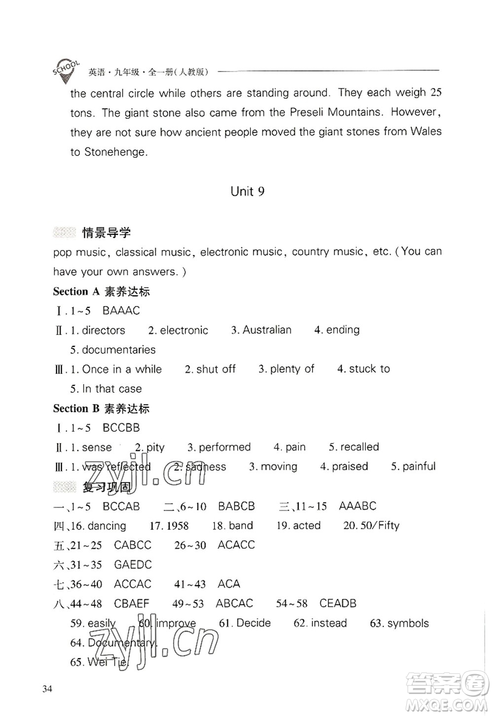 山西教育出版社2022新課程問題解決導(dǎo)學(xué)方案九年級英語全一冊人教版答案