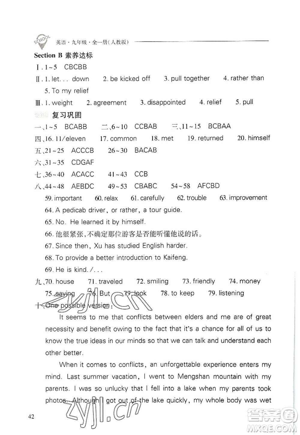 山西教育出版社2022新課程問題解決導(dǎo)學(xué)方案九年級英語全一冊人教版答案