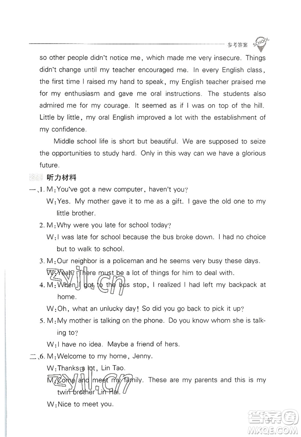 山西教育出版社2022新課程問題解決導(dǎo)學(xué)方案九年級英語全一冊人教版答案