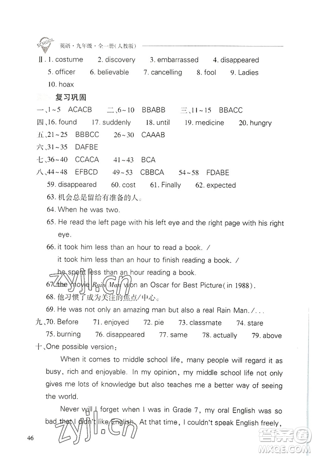 山西教育出版社2022新課程問題解決導(dǎo)學(xué)方案九年級英語全一冊人教版答案