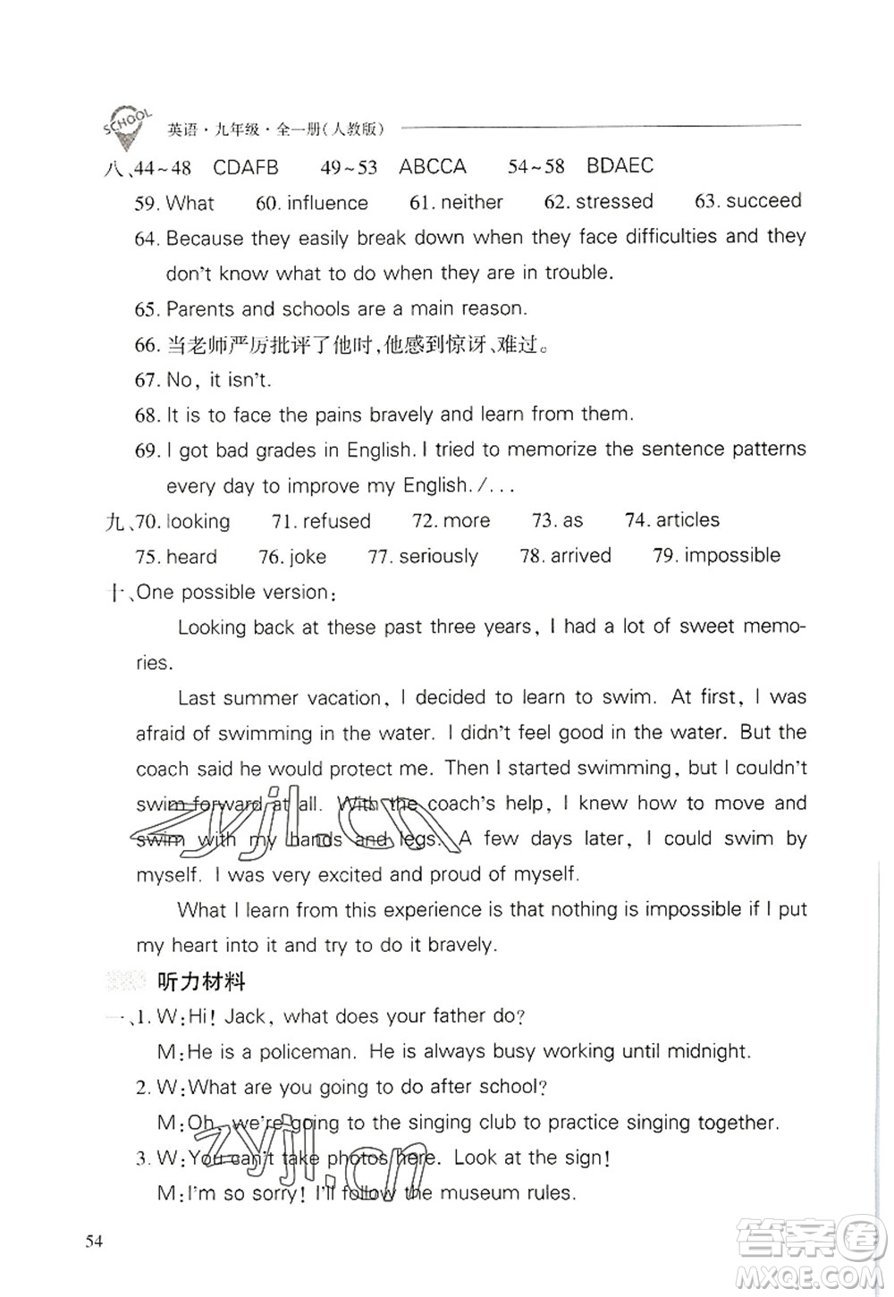 山西教育出版社2022新課程問題解決導(dǎo)學(xué)方案九年級英語全一冊人教版答案