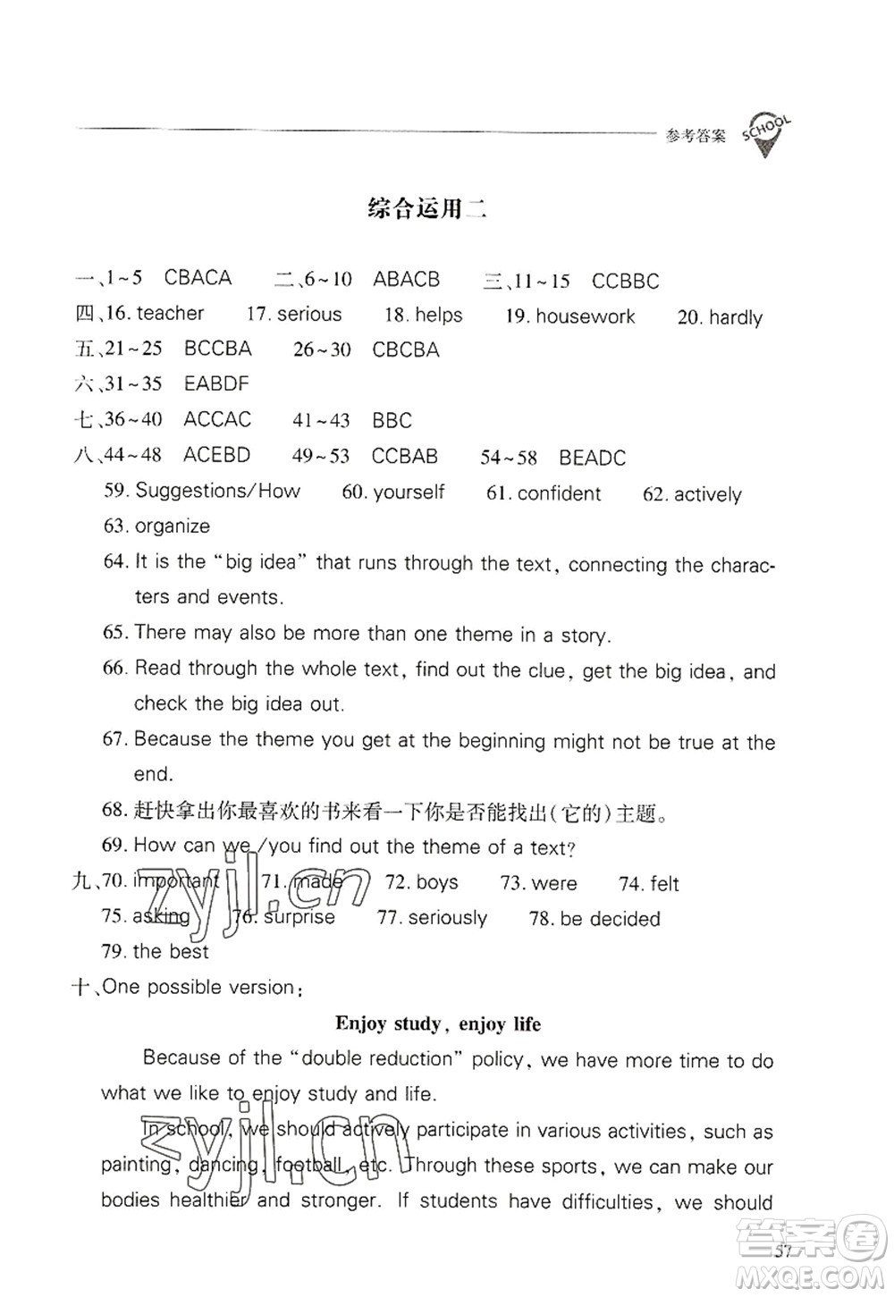 山西教育出版社2022新課程問題解決導(dǎo)學(xué)方案九年級英語全一冊人教版答案